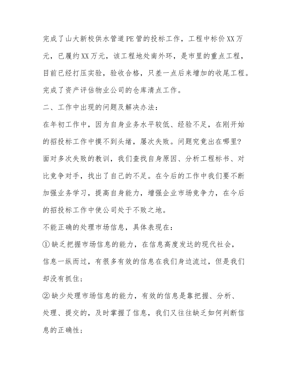物业公司水电工工作总结及计划6篇.docx_第2页