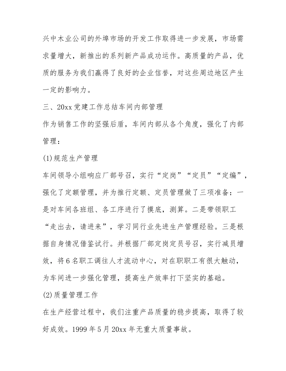 洗浴总经理工作总结和计划6篇.docx_第3页
