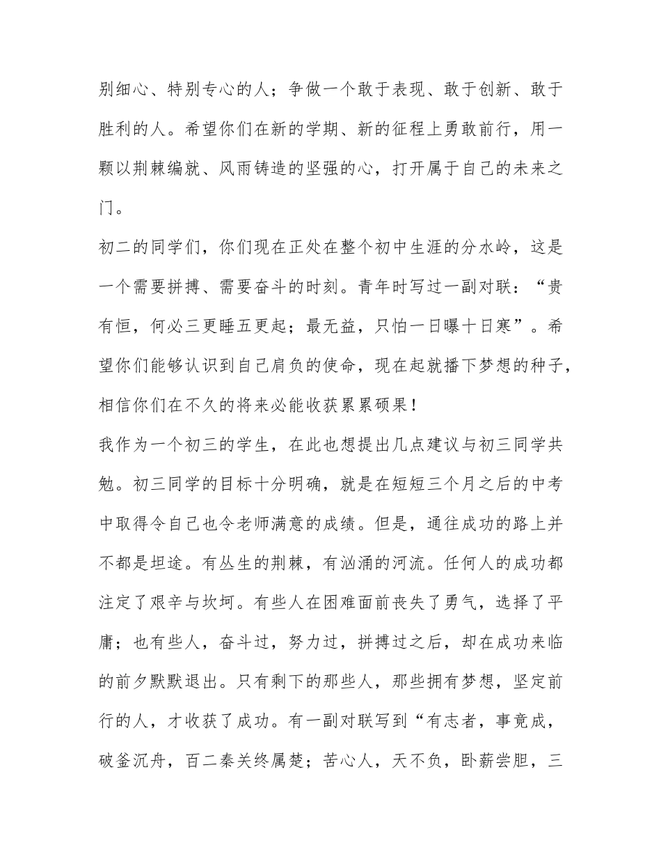 初三毕业典礼学生代表发言稿简短9篇.docx_第2页