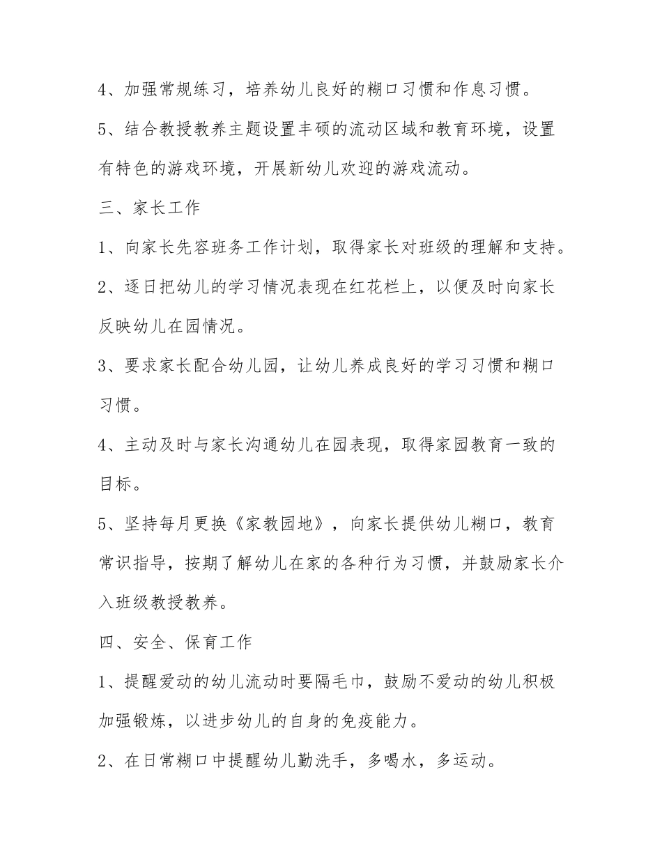 大班第二学期班务计划最新免费5篇.docx_第2页