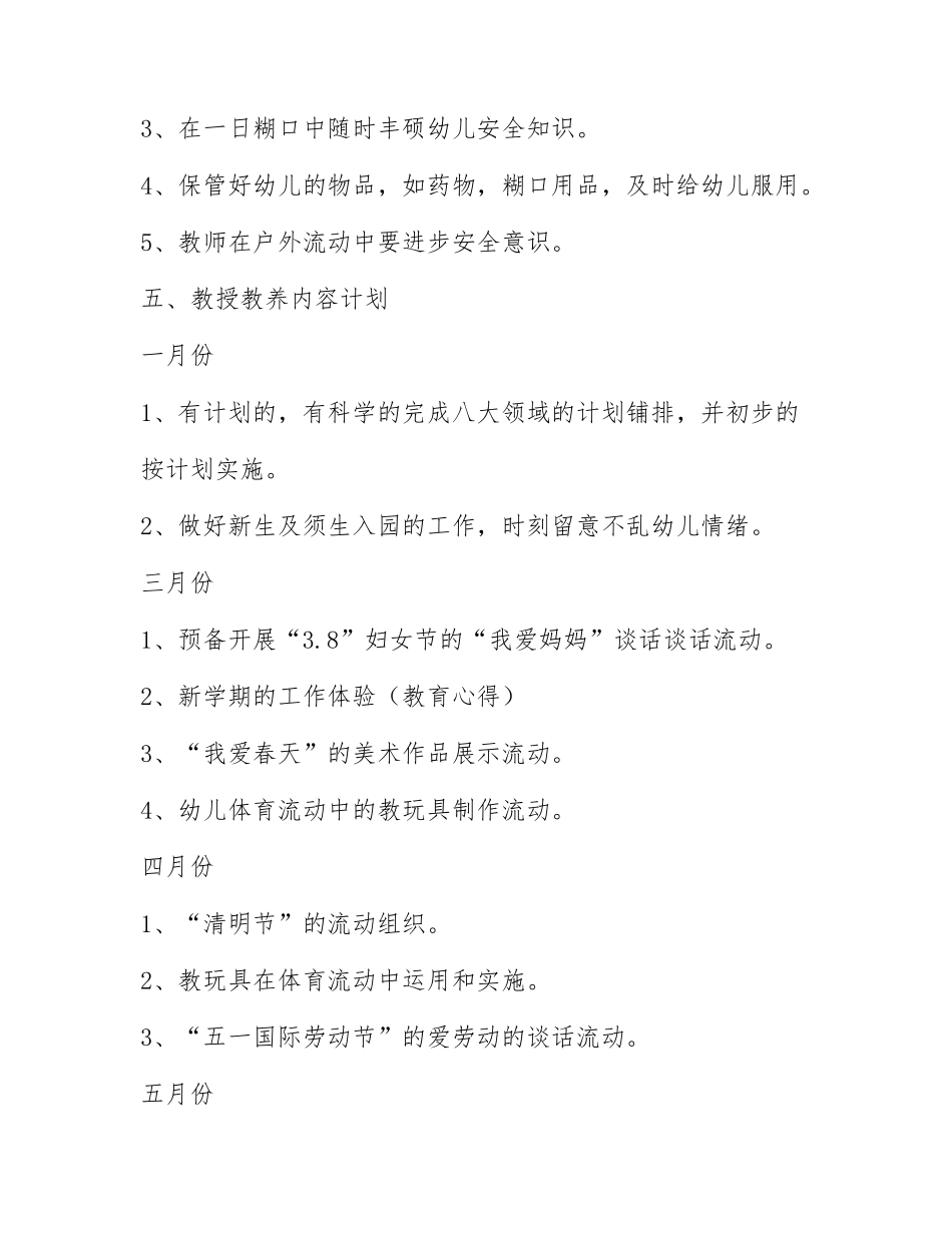 大班第二学期班务计划最新免费5篇.docx_第3页