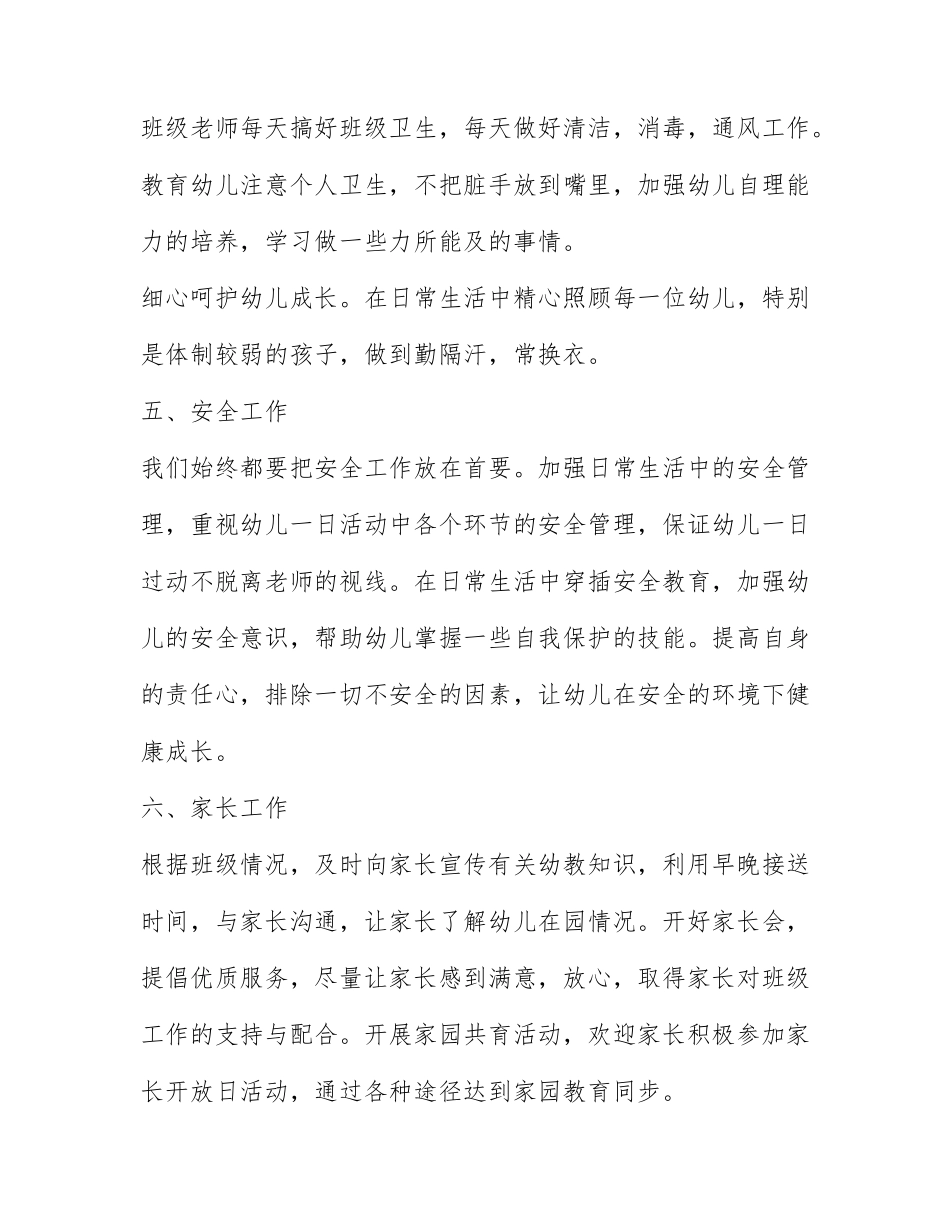 大班第二学期开学班务计划5篇.docx_第3页