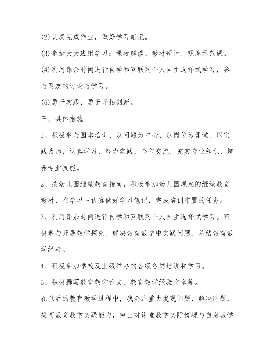 大班第二学期副班个人计划5篇.docx_第2页