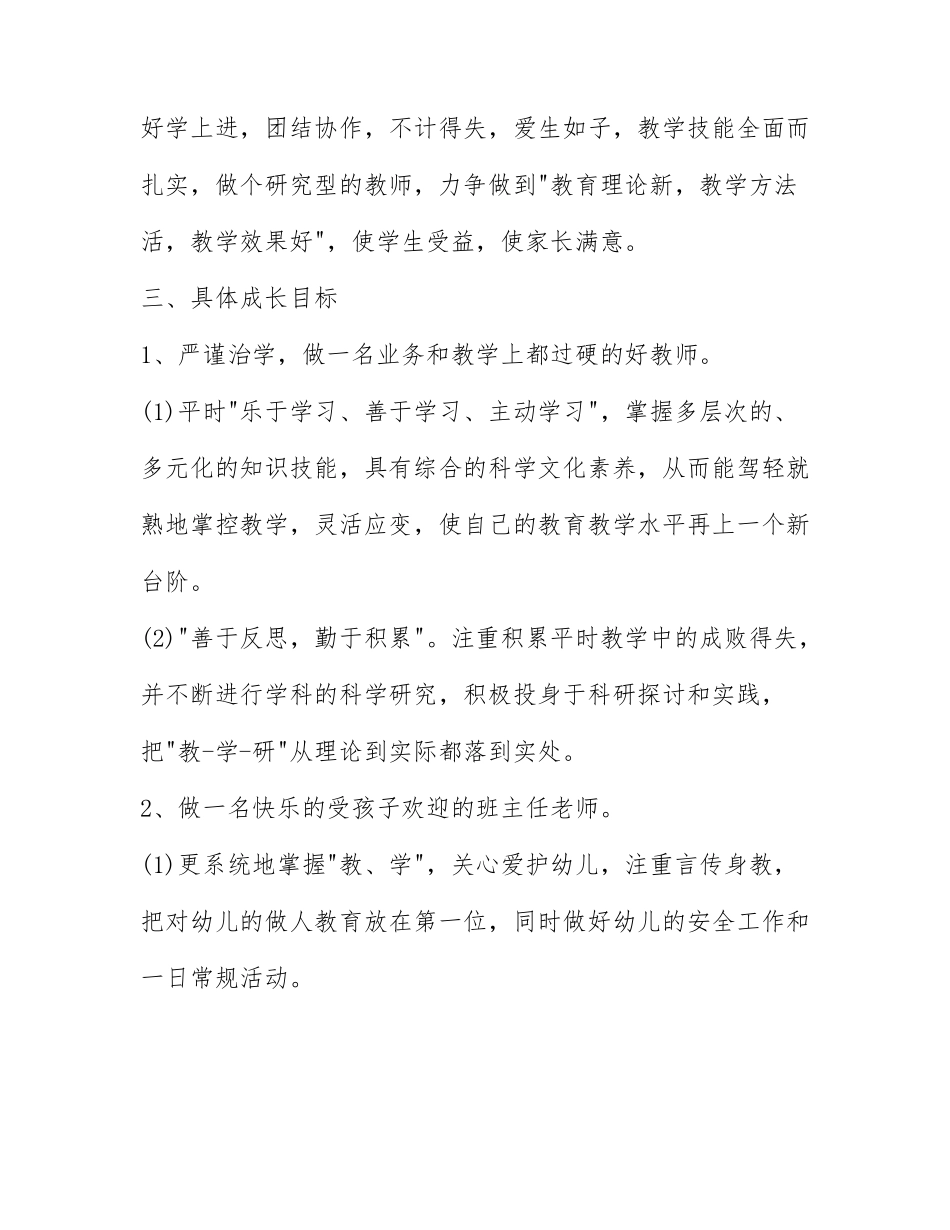 大班配班老师计划第二学期范文6篇.docx_第3页