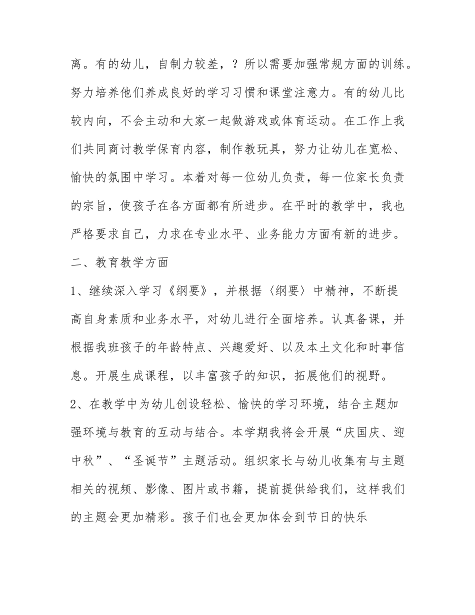 大班配班个人计划第二学期范文6篇.docx_第2页
