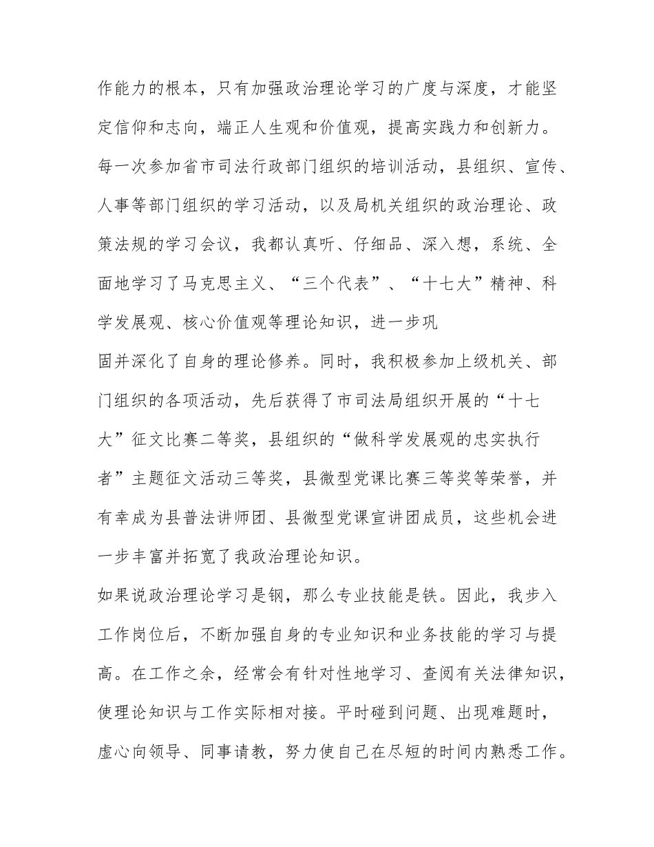 国企中层干部述职报告存在问题5篇.docx_第2页