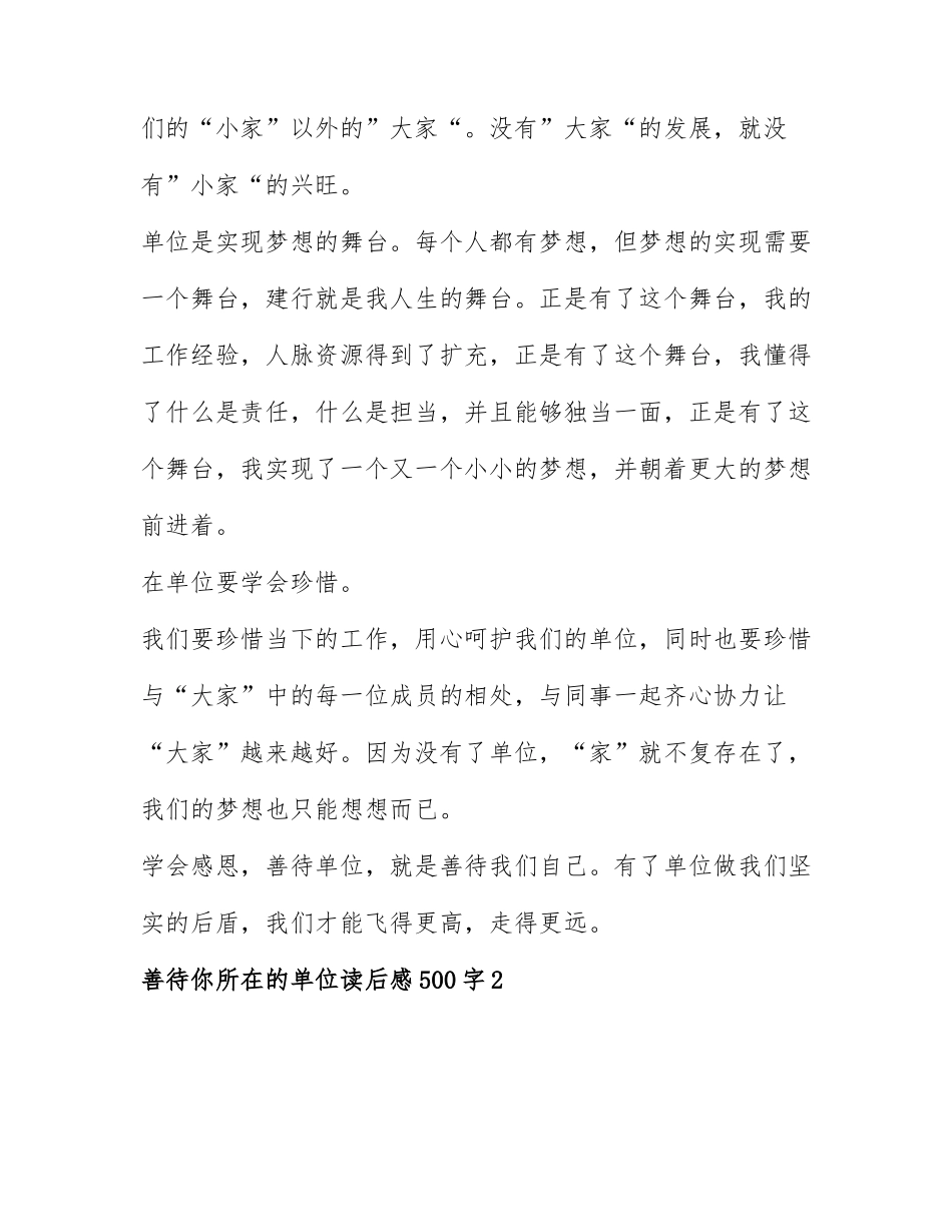 善待你所在的单位读后感500字13篇.docx_第2页