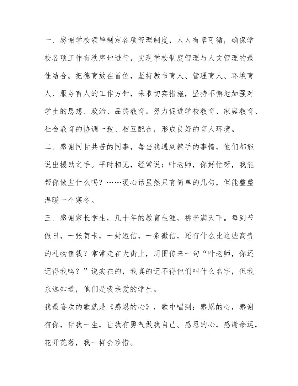 善待你所在的单位读后感和反思7篇.docx_第2页