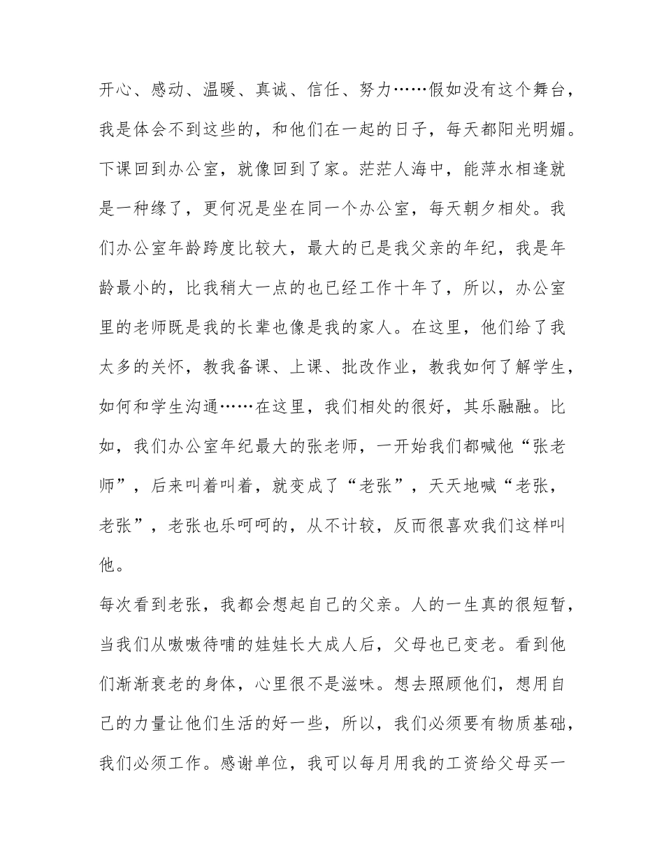 善待你所在的单位读后感1000字10篇.docx_第2页