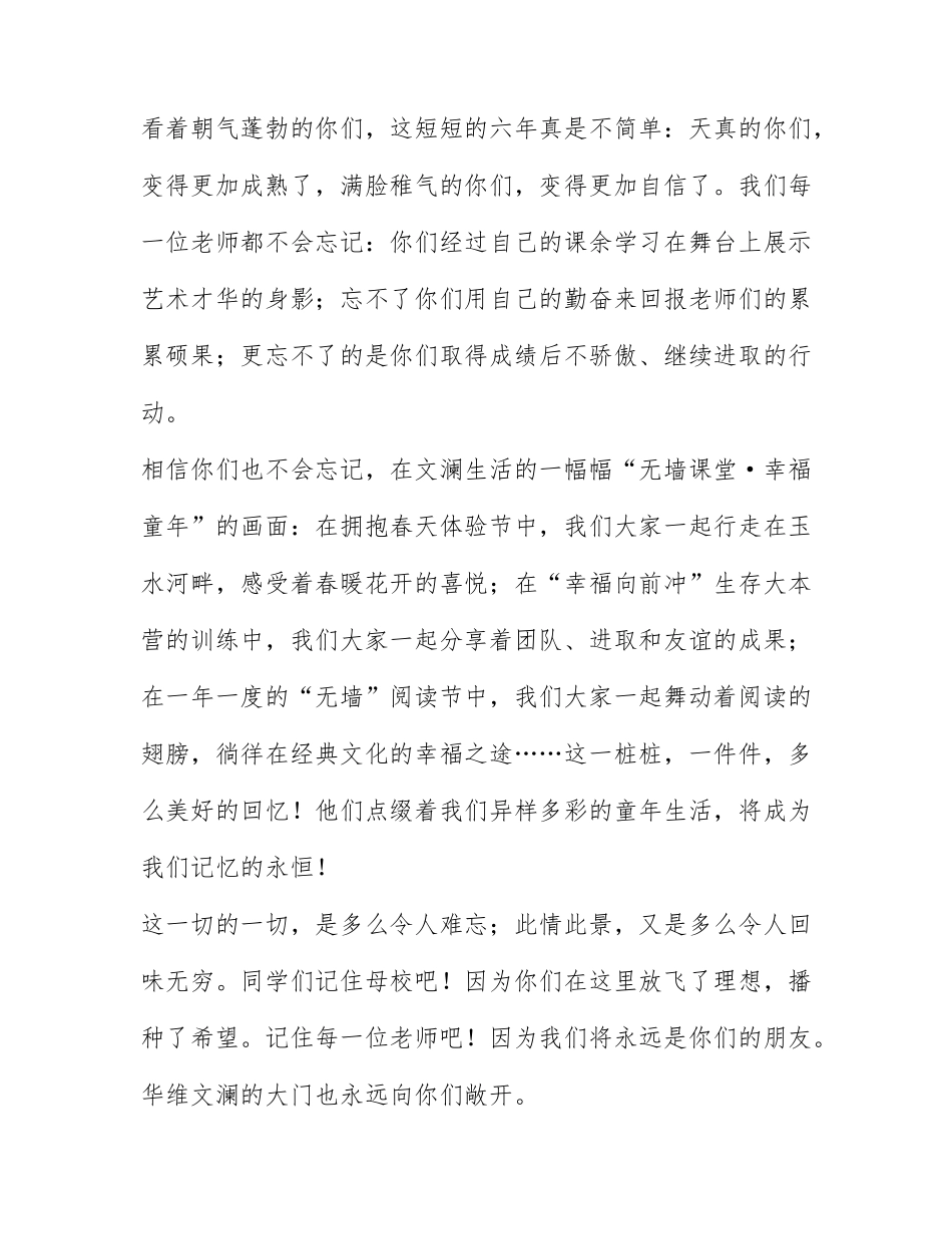 小学毕业典礼教师代表发言稿最新4篇.docx_第2页