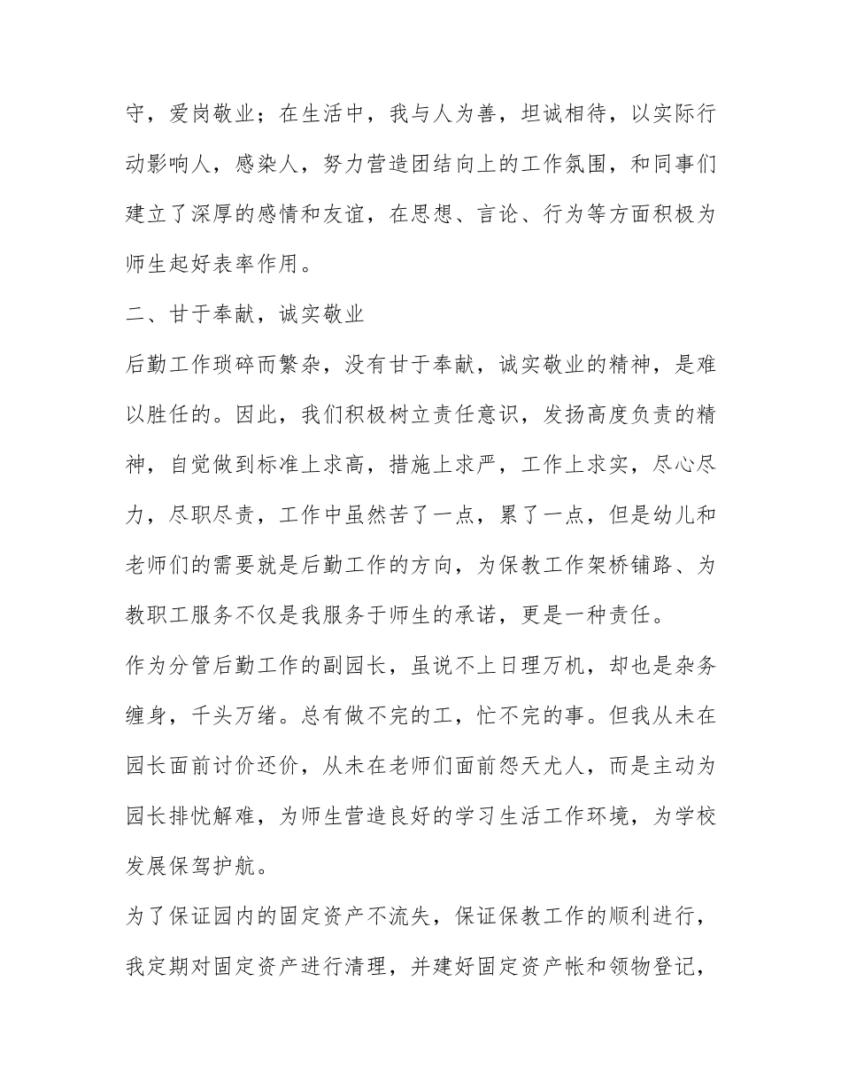 幼儿园中层干部述职报告5篇.docx_第2页