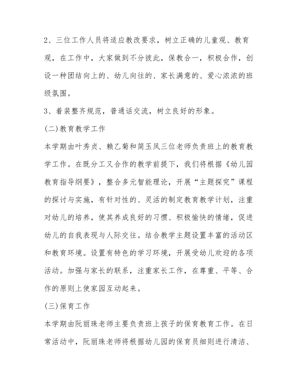 幼儿园大班班务计划第二学期5篇.docx_第2页
