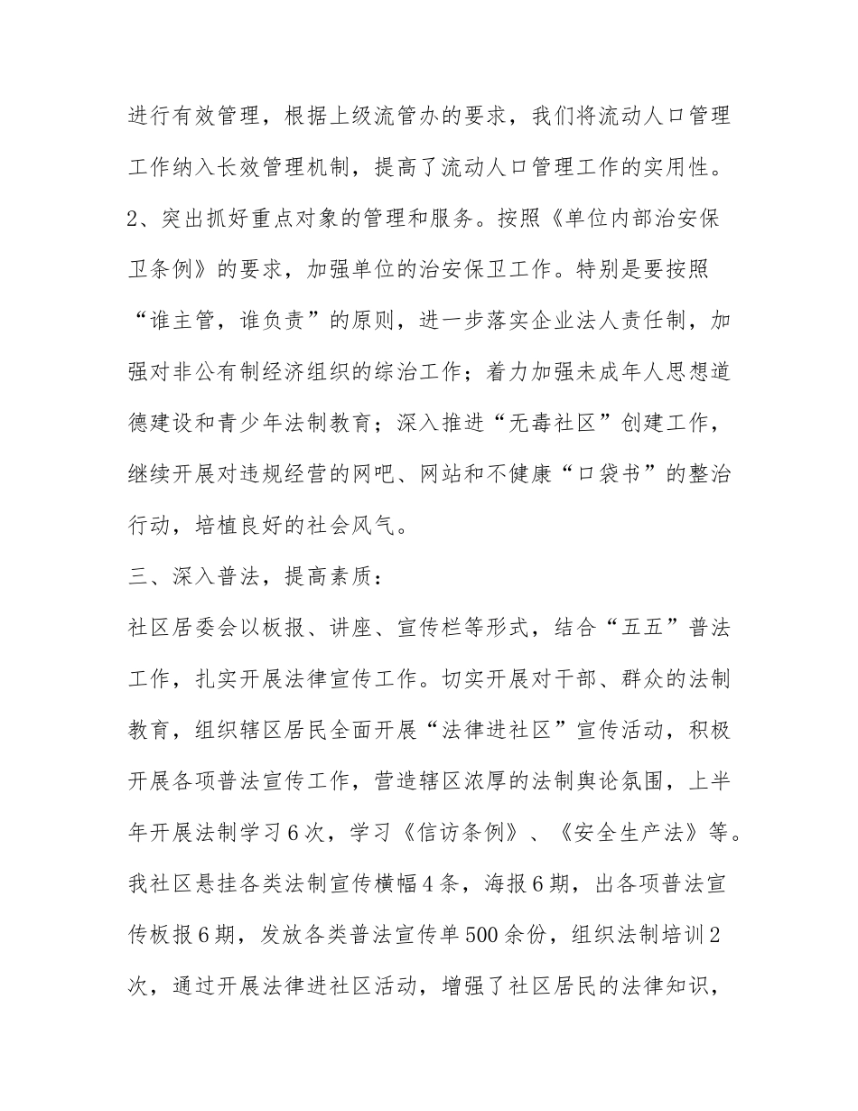2022年社区工作人员述职报告7篇.docx_第3页