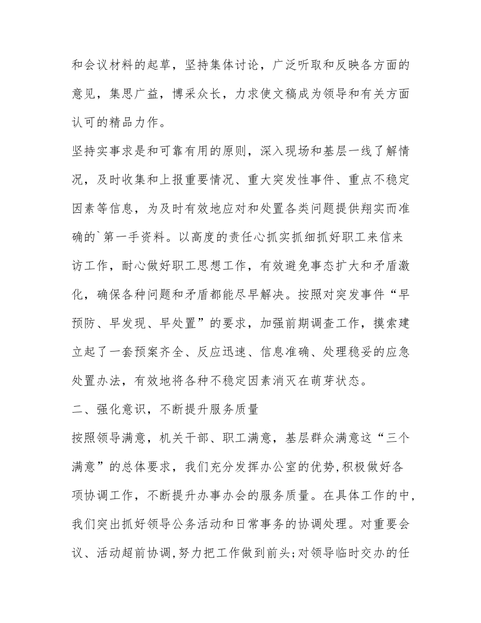 2022年国企中层干部述职报告4篇.docx_第2页