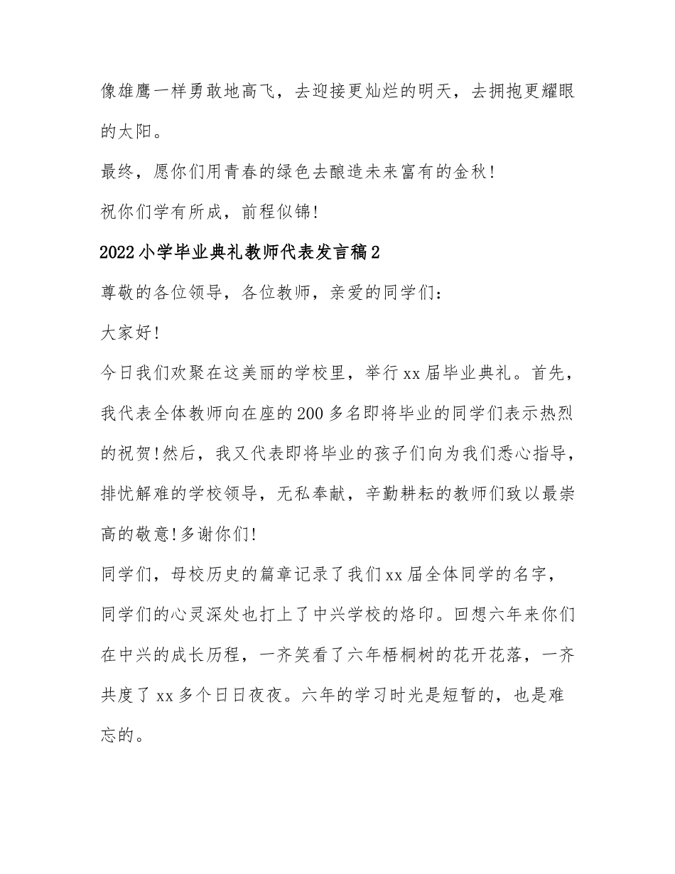 2022小学毕业典礼教师代表发言稿4篇.docx_第3页