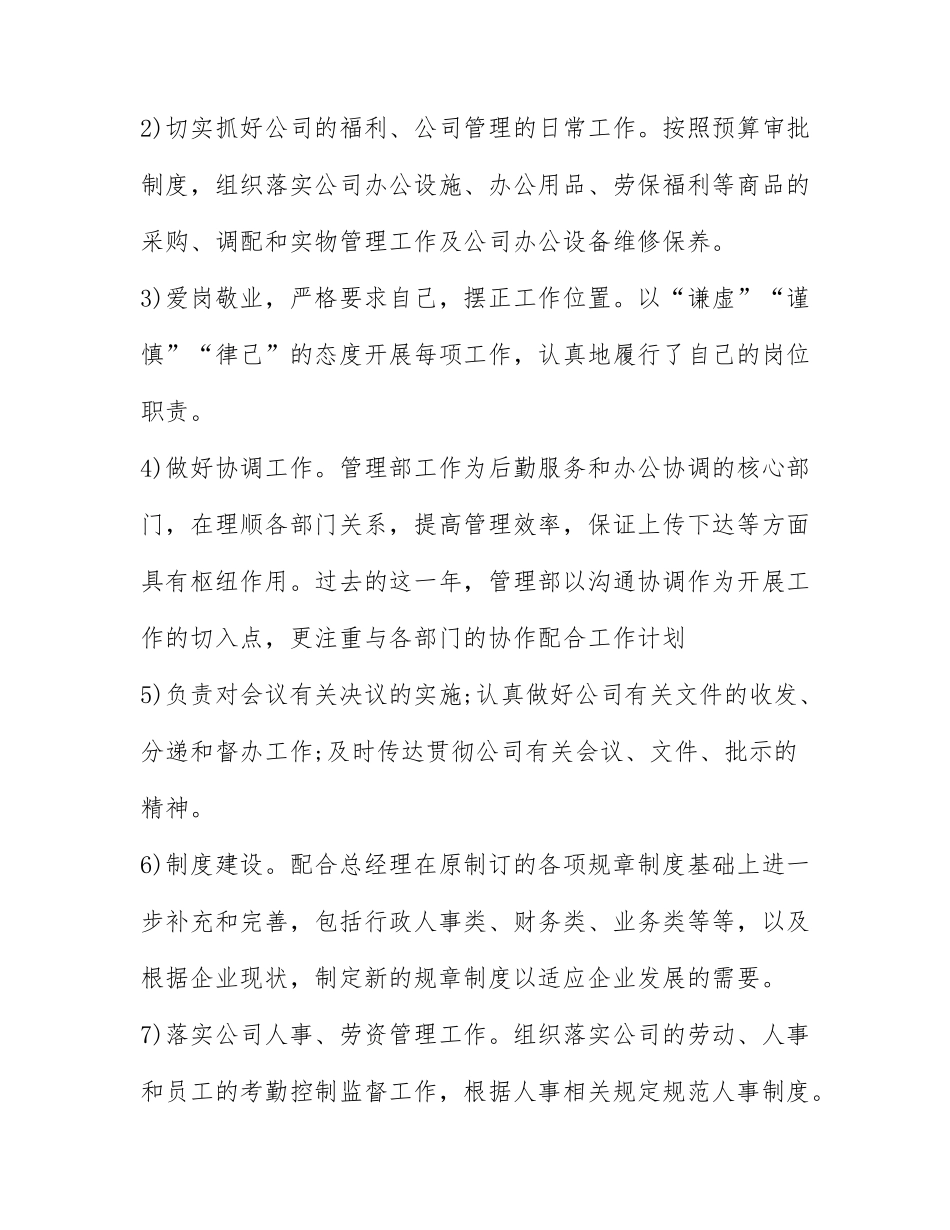 2022总经理工作总结和计划5篇.docx_第3页