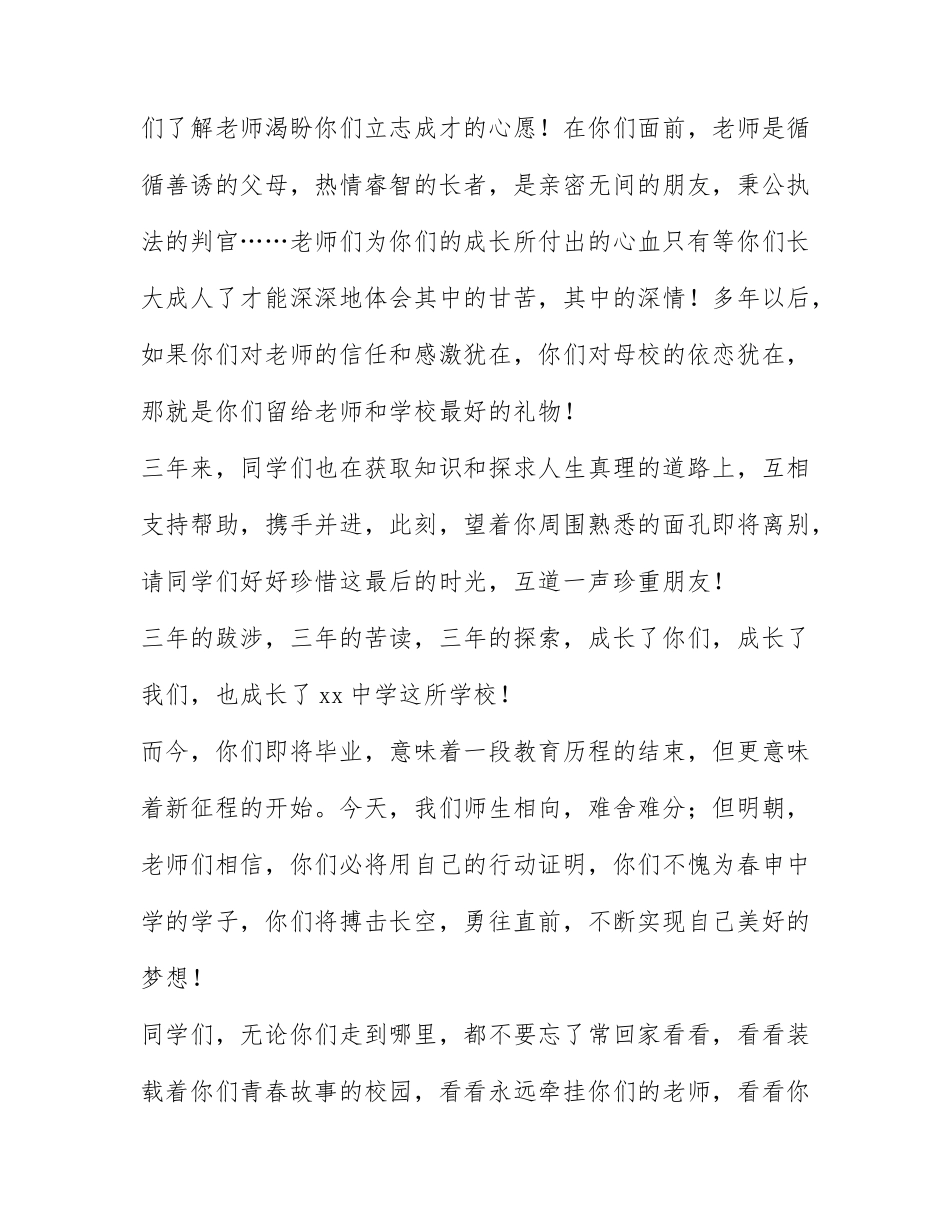 初三毕业典礼学生代表发言稿鼓舞士气6篇.docx_第2页
