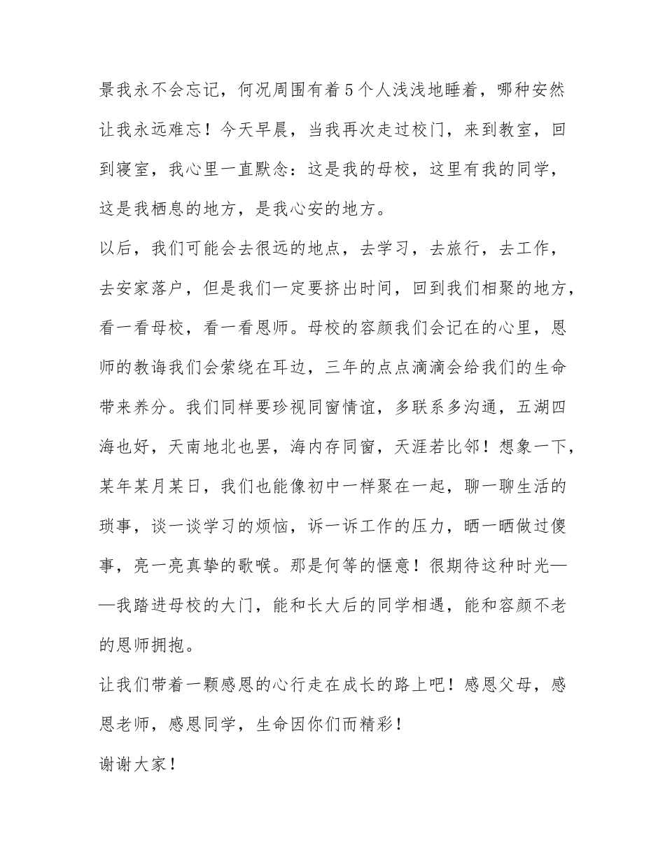 初三毕业典礼学生代表发言稿300字9篇.docx_第2页