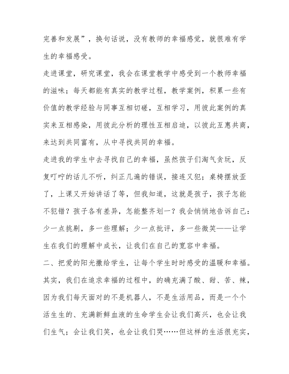 做一名幸福的教师读后感5篇.docx_第2页