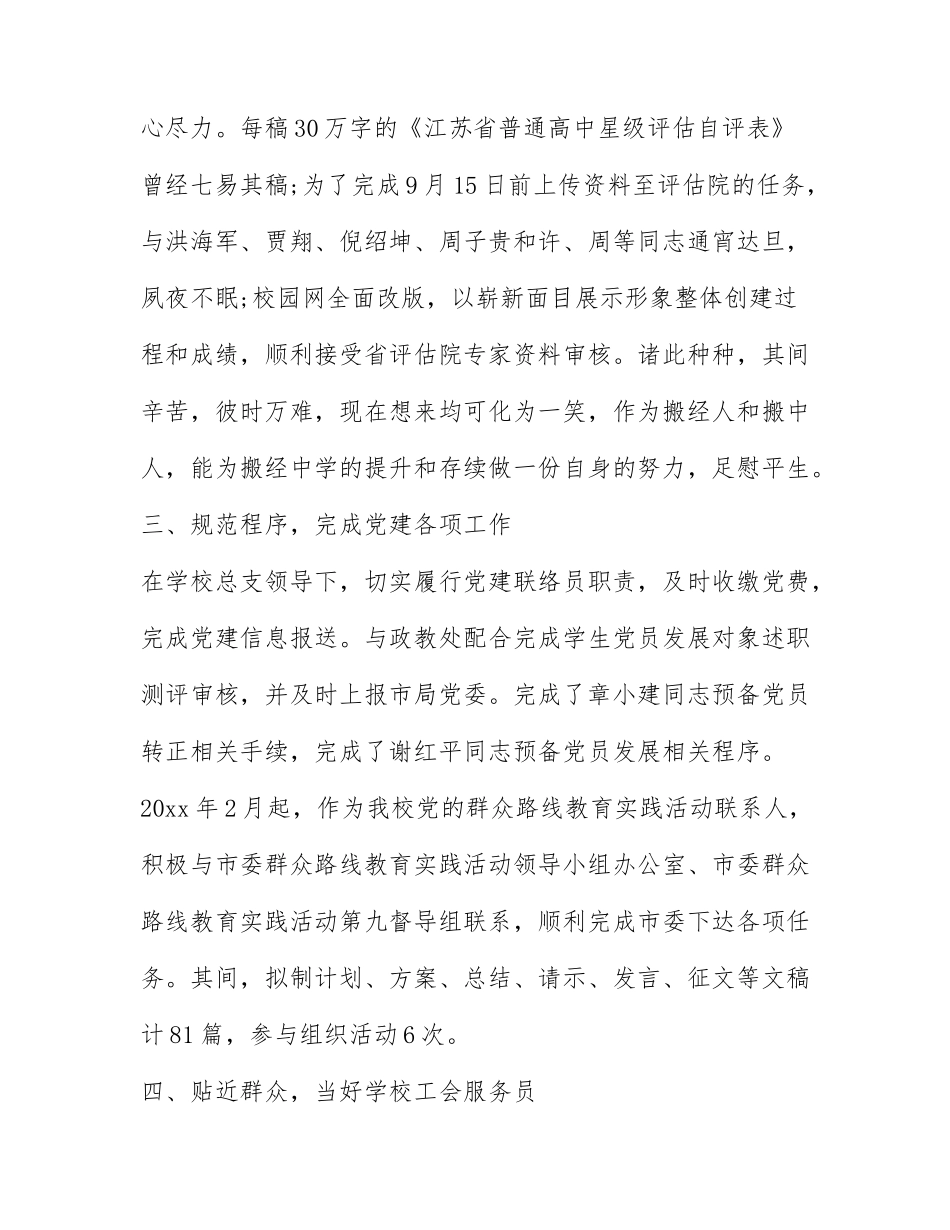 中层干部述职报告范文4篇.docx_第2页