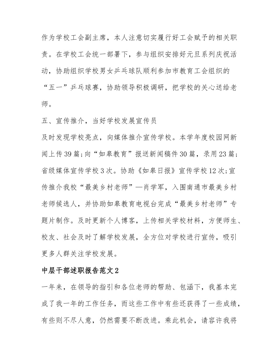 中层干部述职报告范文4篇.docx_第3页