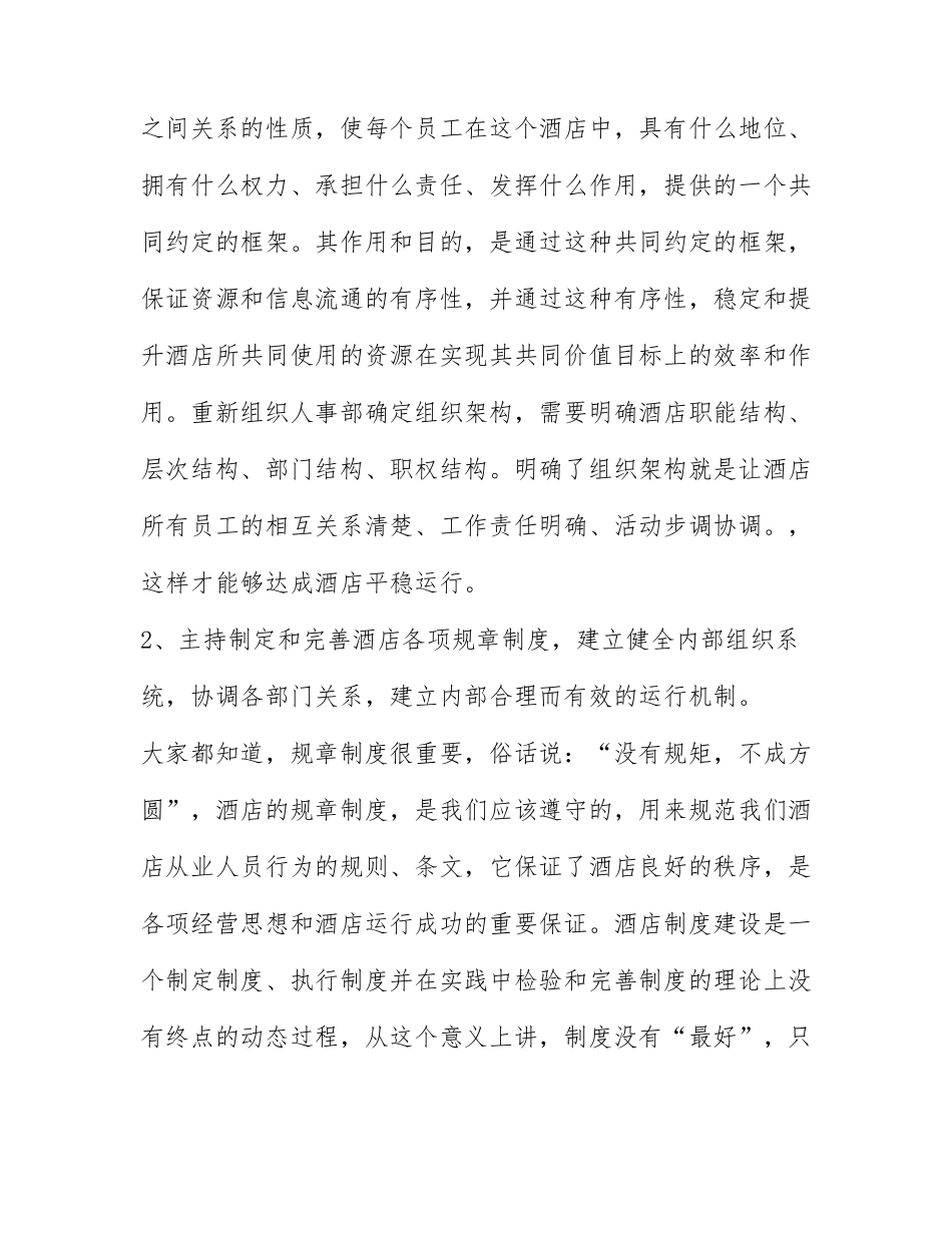 酒店总经理工作总结和计划5篇.docx_第2页