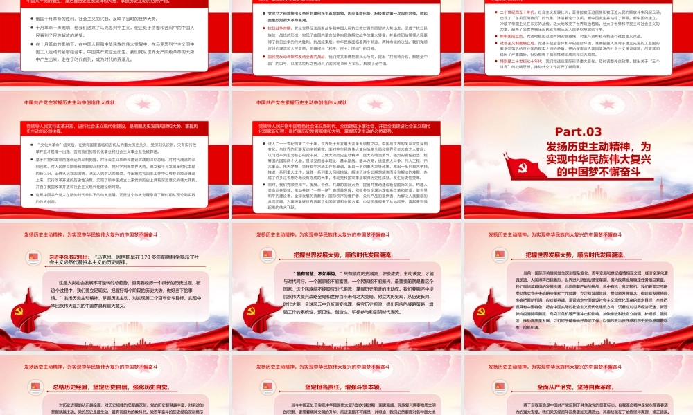 发扬历史主动精神重要论断对历史主动精神的科学内涵作出深刻阐释PPT发扬伟大的历史主动精神PPT课件（带内容）.ppt