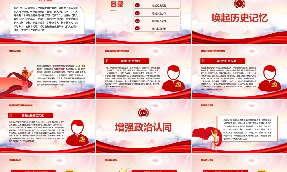 深入学习在中国人民大学考察重要讲话PPT在传承红色基因中培养时代新人PPT课件（带内容）.ppt