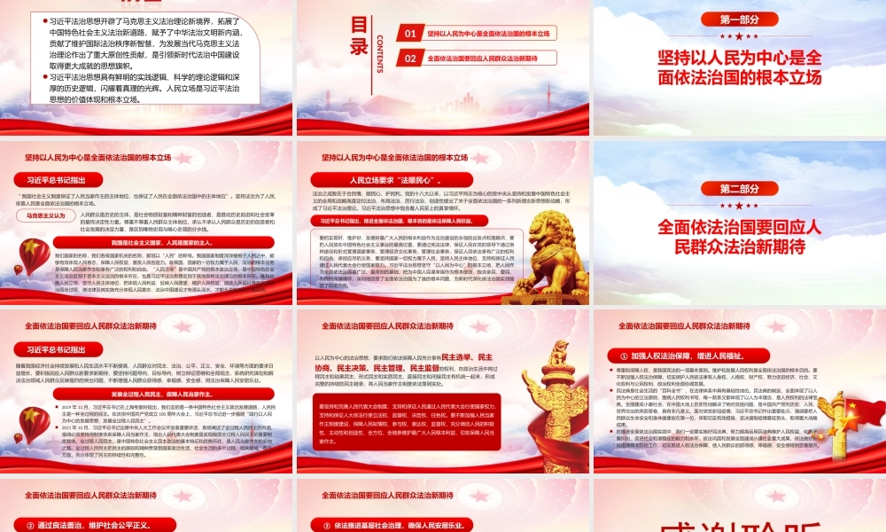 坚持以人民为中心是全面依法治国的根本立场PPT坚持全面依法治国的根本立场PPT课件（带内容）.ppt