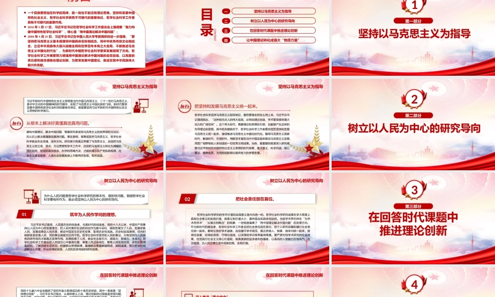 增强用中国理论解决中国问题的自觉自信PPT哲学社会科学的重要地位PPT课件（带内容）.pptx
