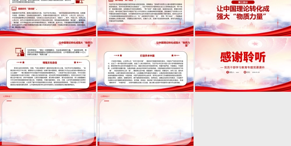 增强用中国理论解决中国问题的自觉自信PPT哲学社会科学的重要地位PPT课件（带内容）.pptx