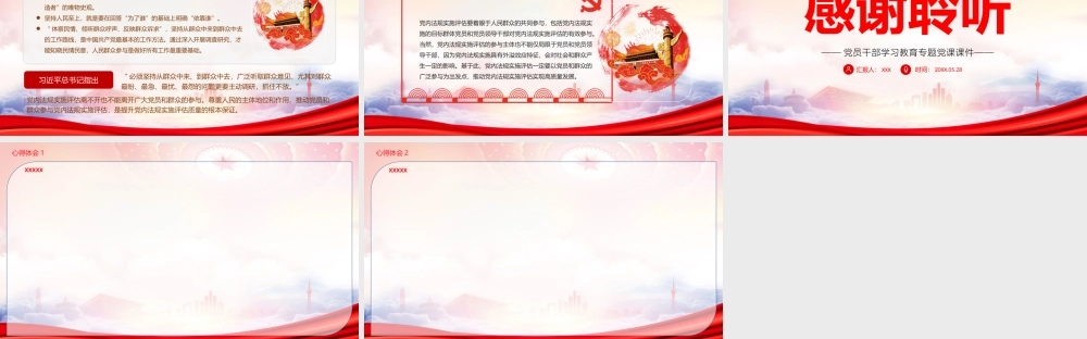 坚持人民至上推动党内法规实施评估PPT以人民利益得失作为评估的基本遵循以人民是否满意作为评估的根本标准以人民参与程度作为评估的重要依据PPT课件（带内容）.pptx