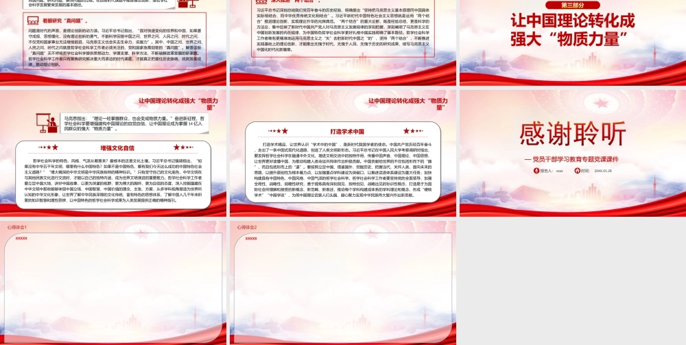 增强用中国理论解决中国问题的自觉自信PPT哲学社会科学的重要地位PPT课件（带内容）.ppt