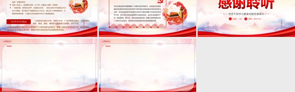 坚持人民至上推动党内法规实施评估PPT以人民利益得失作为评估的基本遵循以人民是否满意作为评估的根本标准以人民参与程度作为评估的重要依据PPT课件（带内容）.ppt