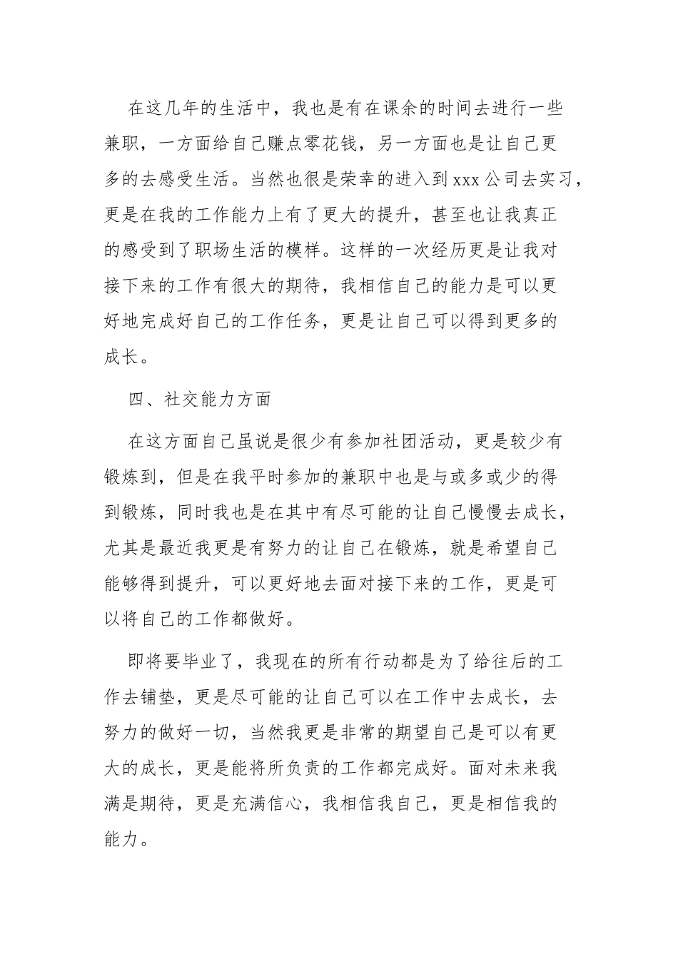 毕业生自我鉴定1000字范文8篇.docx_第2页