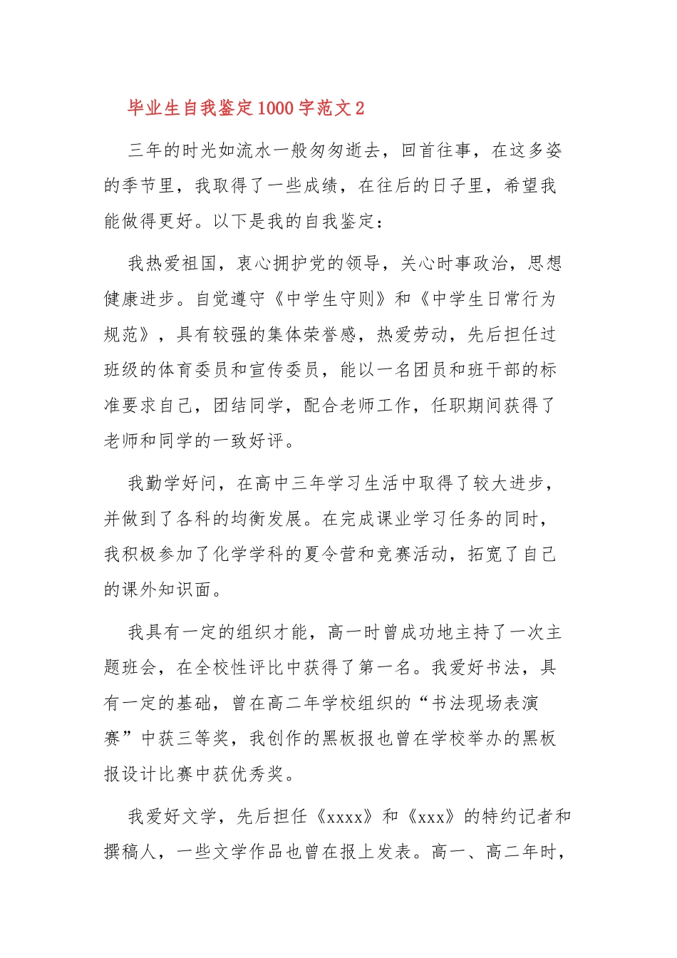 毕业生自我鉴定1000字范文8篇.docx_第3页
