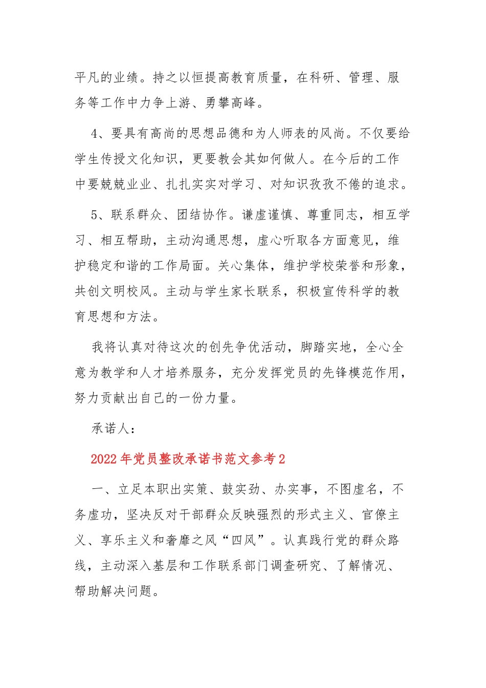 2022年党员整改承诺书范文参考8篇.docx_第2页