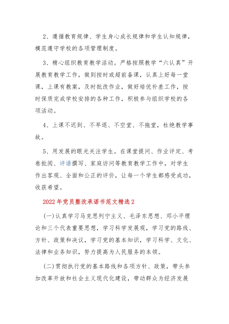 2022年党员整改承诺书范文8篇.docx_第2页