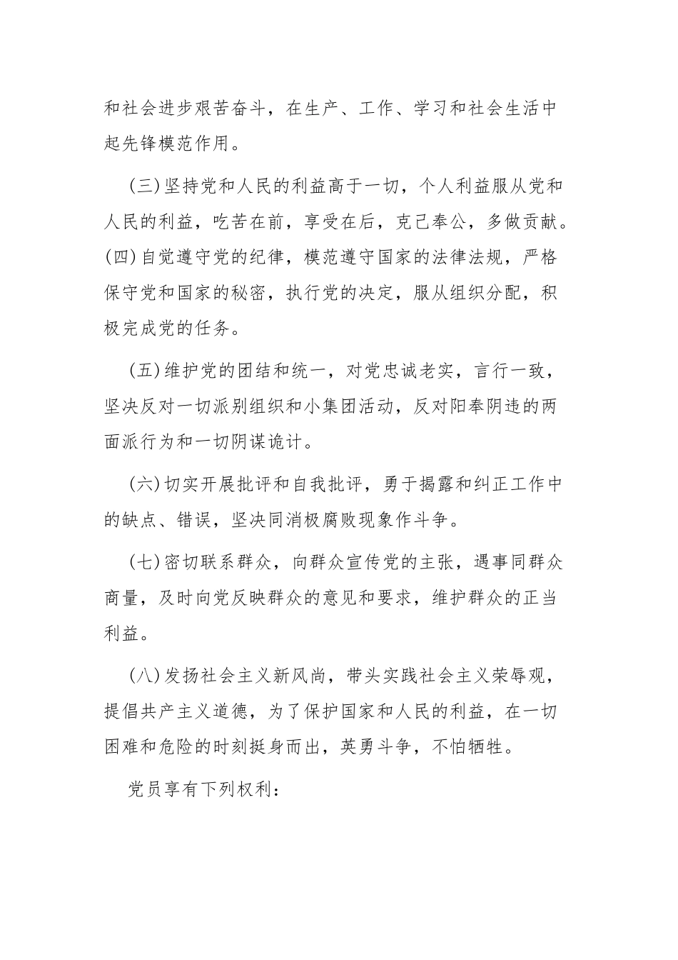 2022年党员整改承诺书范文8篇.docx_第3页