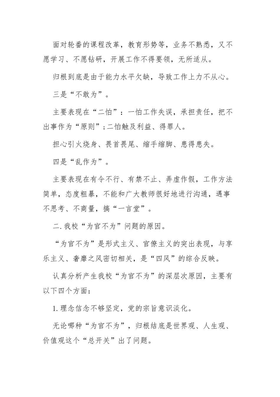 2022年党员整改承诺书范文5篇.docx_第3页