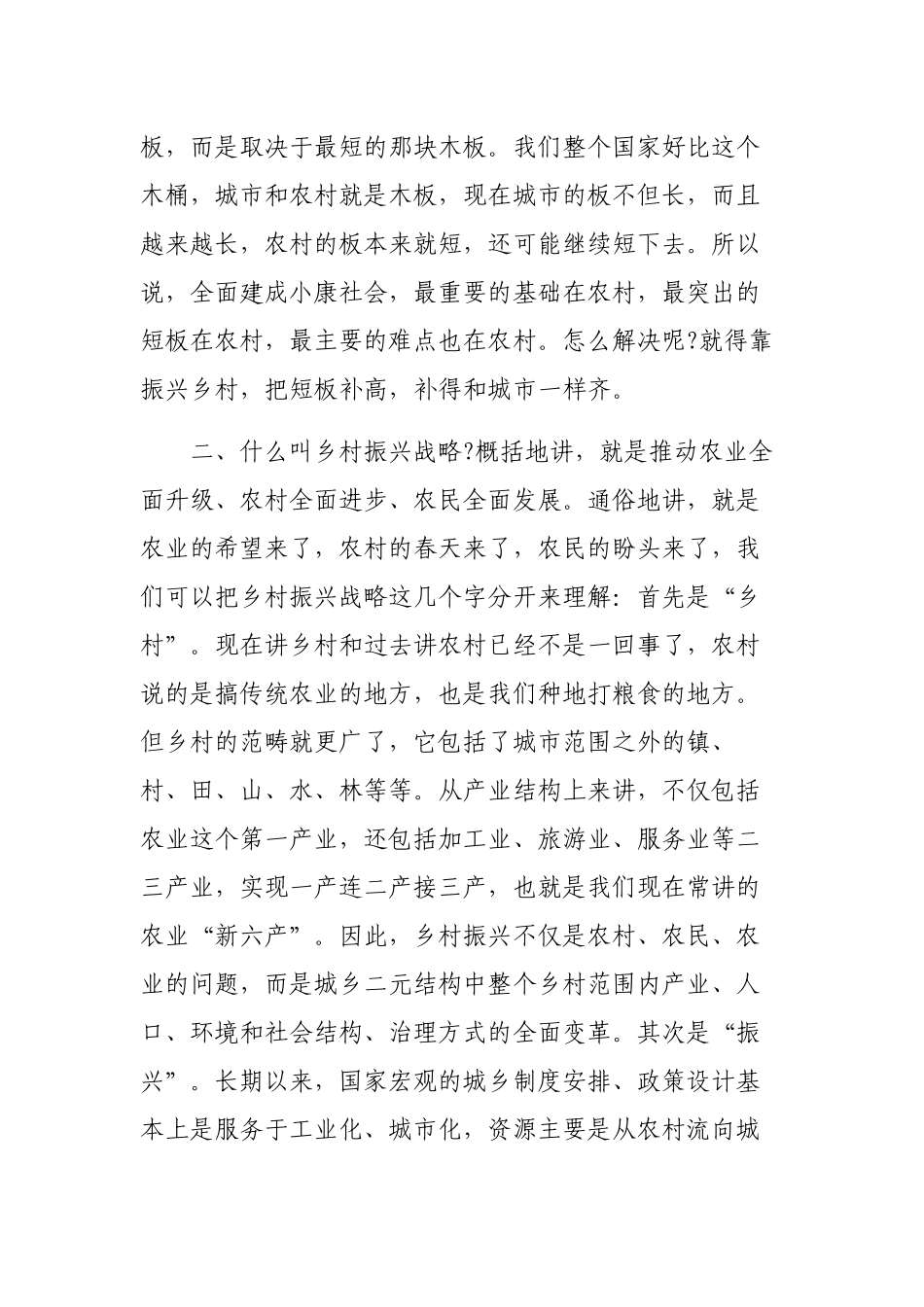 4篇最新2022-2023党委书记乡村振兴专题党课讲稿辅导报告讲话范文.docx_第3页
