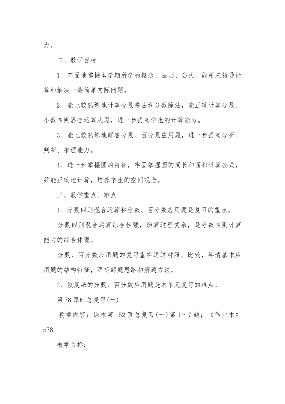 浙教版六年级数学上册总复习(北师大版一年级教案设计).docx_第2页