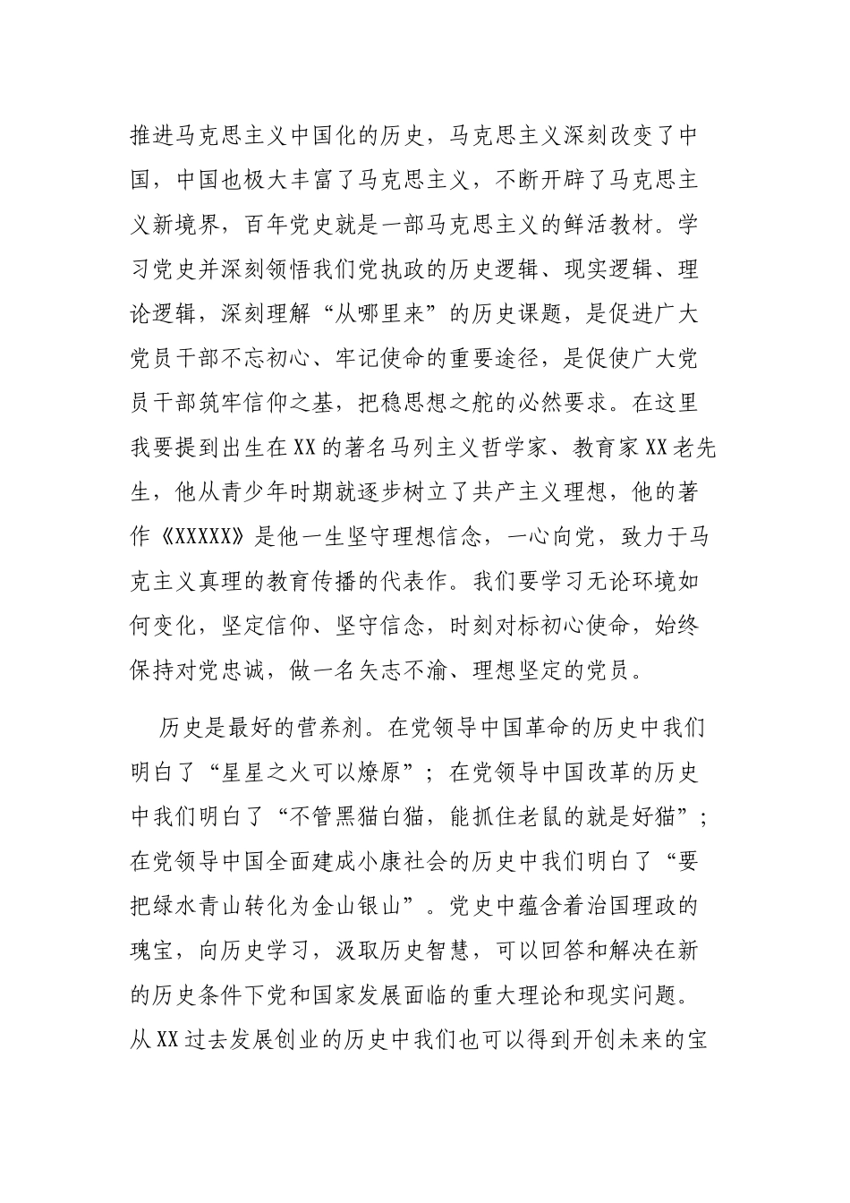 4篇最新2022-2023汲取奋进力量全力推进乡村振兴专题党课讲稿辅导报告讲话发言.docx_第2页
