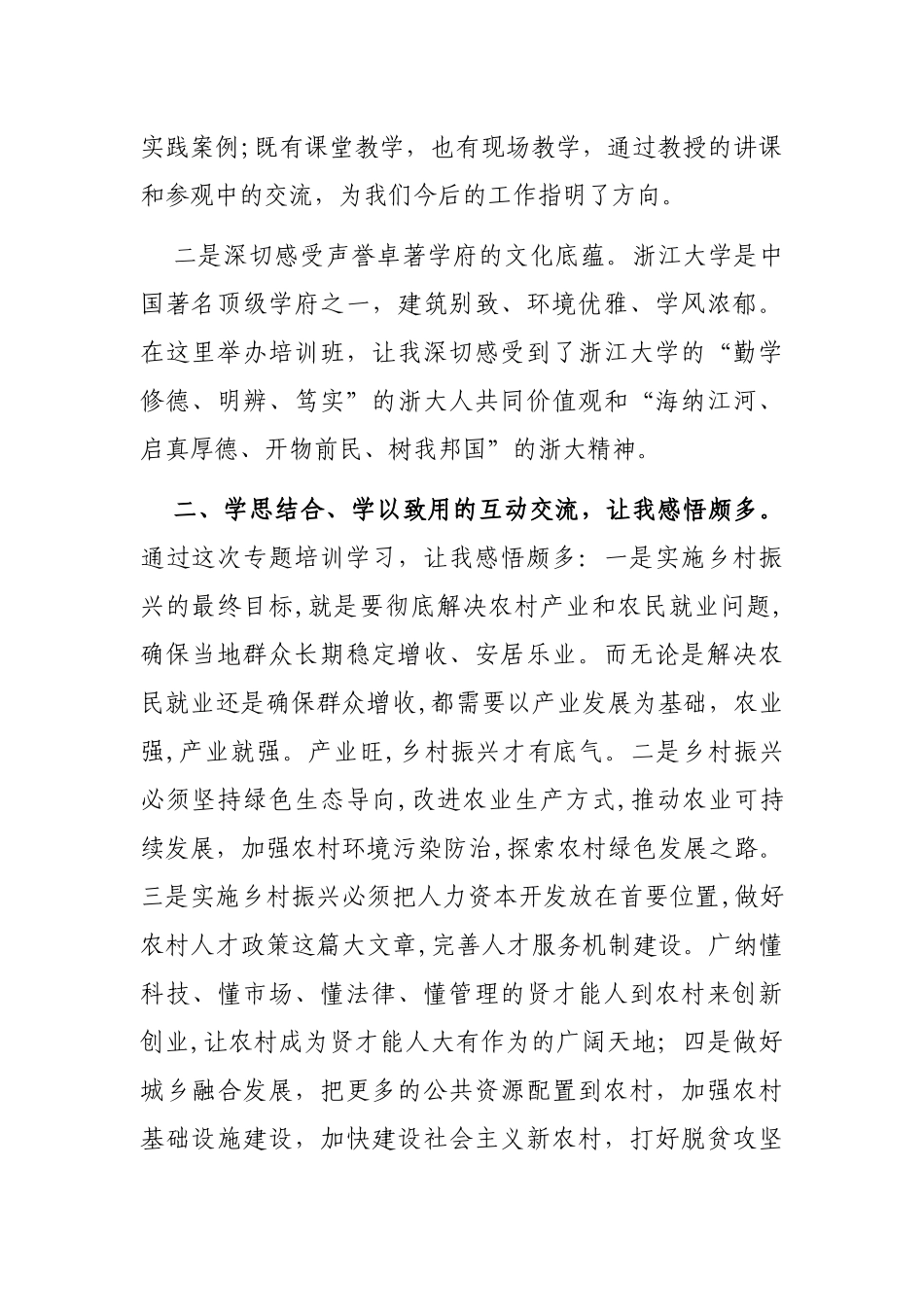 5篇最新2022-2023党员领导党委支部书记驻村干部赴外地考察参加乡村振兴培训学习心得体会收获启示思考建议4.docx_第2页