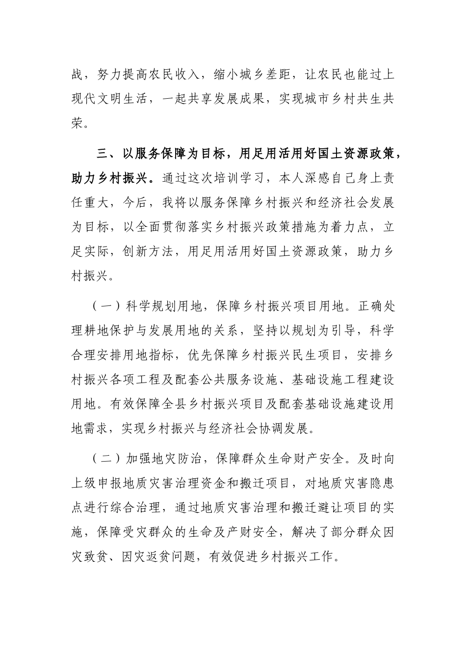 5篇最新2022-2023党员领导党委支部书记驻村干部赴外地考察参加乡村振兴培训学习心得体会收获启示思考建议4.docx_第3页