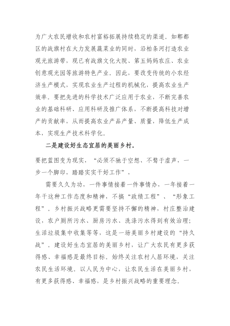 5篇最新2022-2023党员领导党委支部书记驻村干部赴外地考察参加乡村振兴培训学习心得体会收获启示思考建议2.docx_第2页