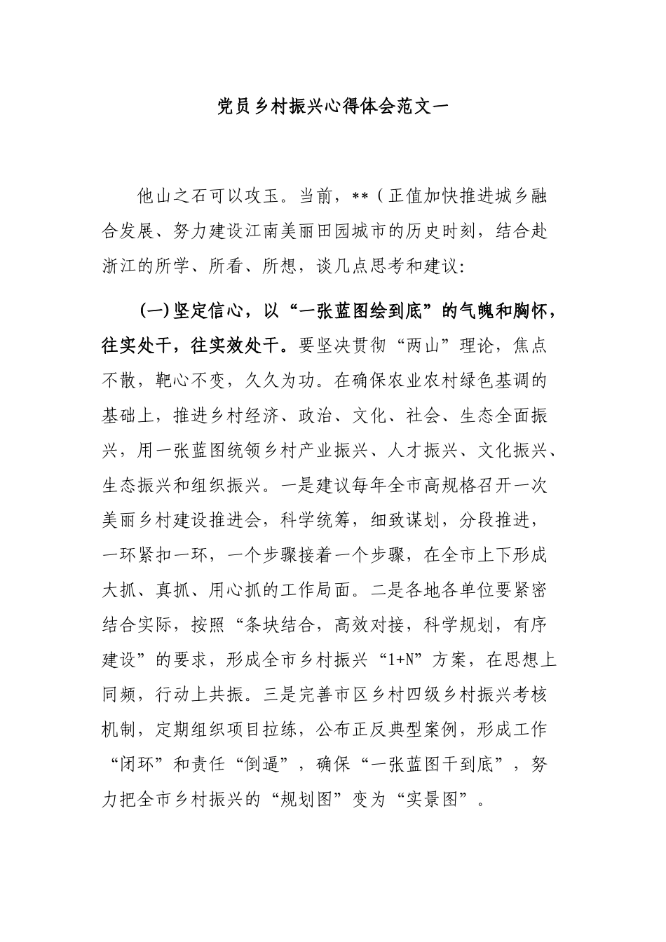 5篇最新2022-2023党员领导党委支部书记驻村书记赴外地考察参加乡村振兴培训心得体会收获感悟思考建议.docx_第1页