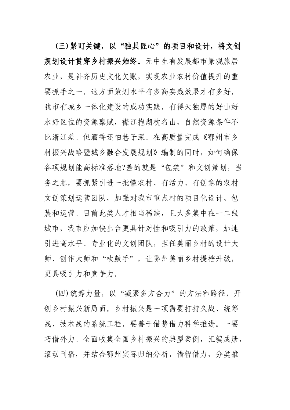 5篇最新2022-2023党员领导党委支部书记驻村书记赴外地考察参加乡村振兴培训心得体会收获感悟思考建议.docx_第3页