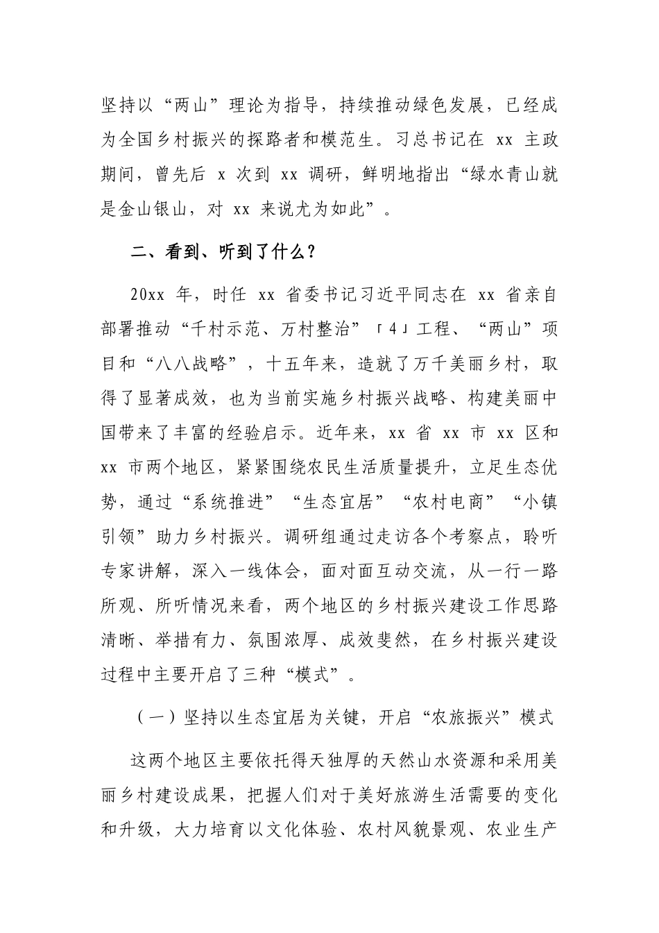 3篇2022-2023党员领导干部书记赴外地先进地区考察学习乡村振兴工作调研报告心地体会收获启示思考建议.docx_第2页