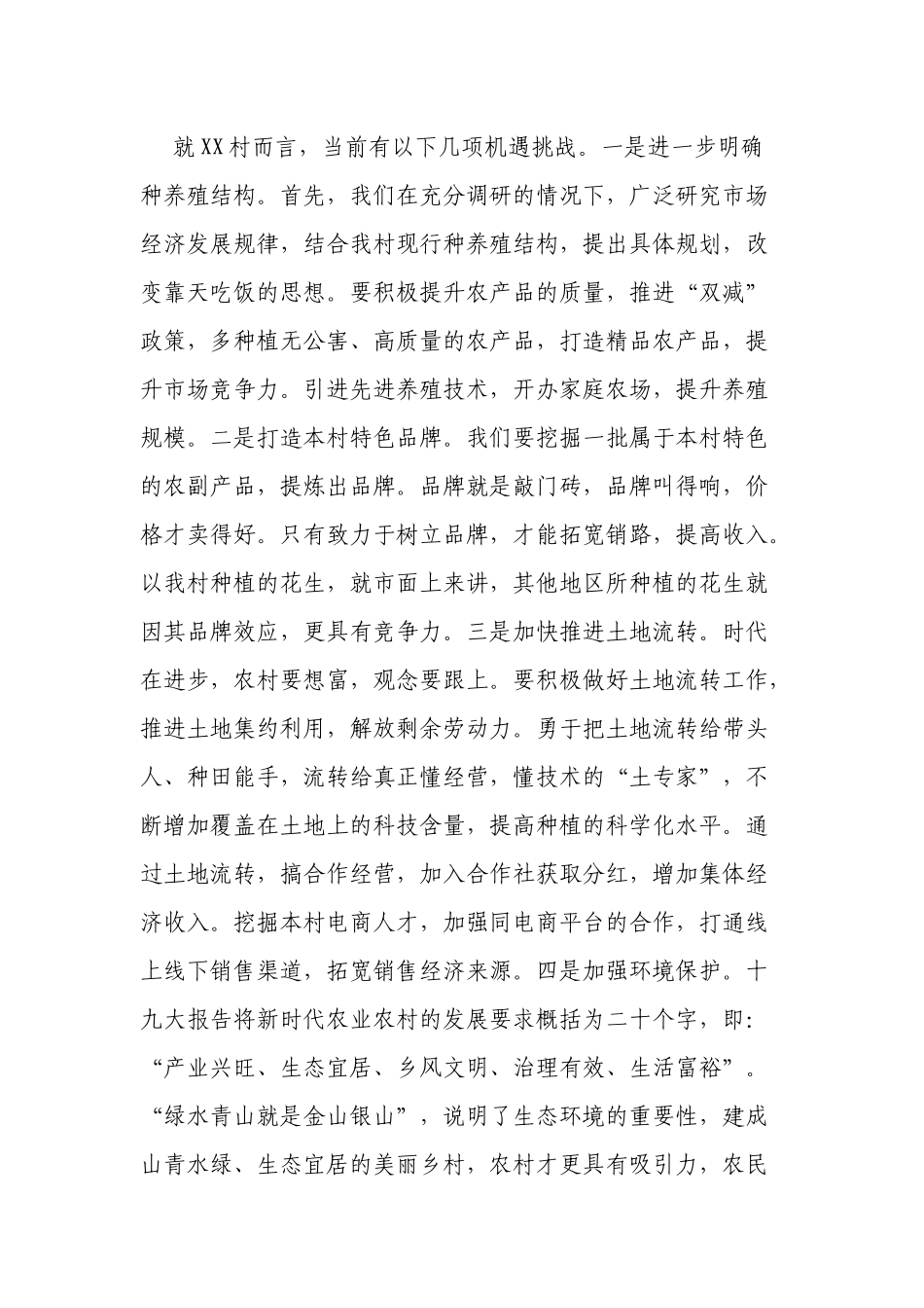 2022-2023年最新党建引领乡村振兴专题党课讲稿辅导宣讲报告书记讲话稿.docx_第3页